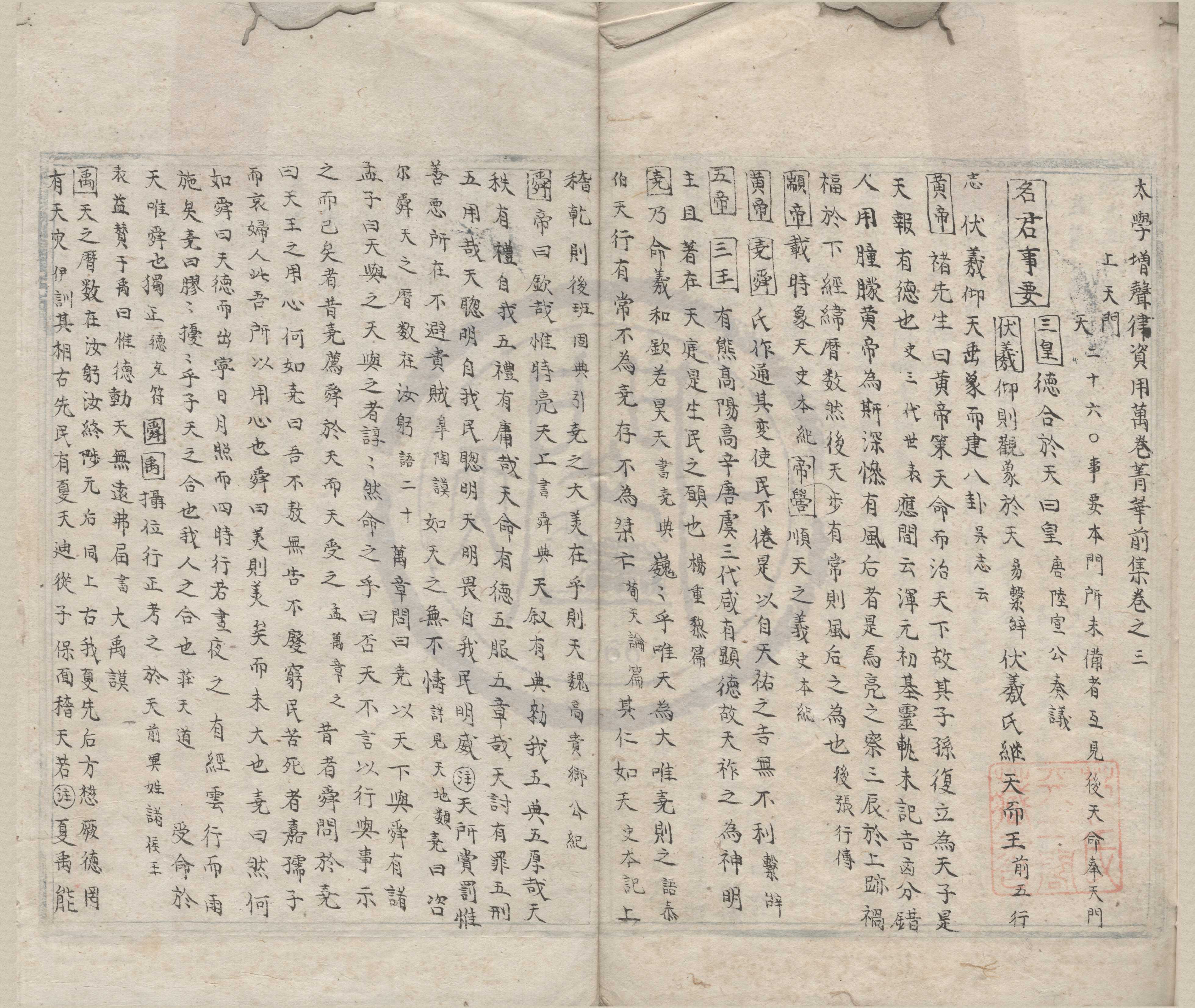 《太學增修聲律資用萬卷菁華前集》作者：(明)  抄本  PDF下载-汉笺公版书