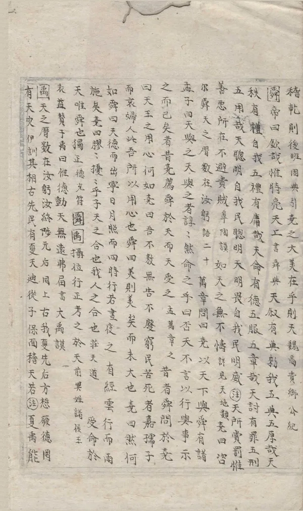 《太學增修聲律資用萬卷菁華前集》作者：(明)  抄本  PDF下载-汉笺公版书