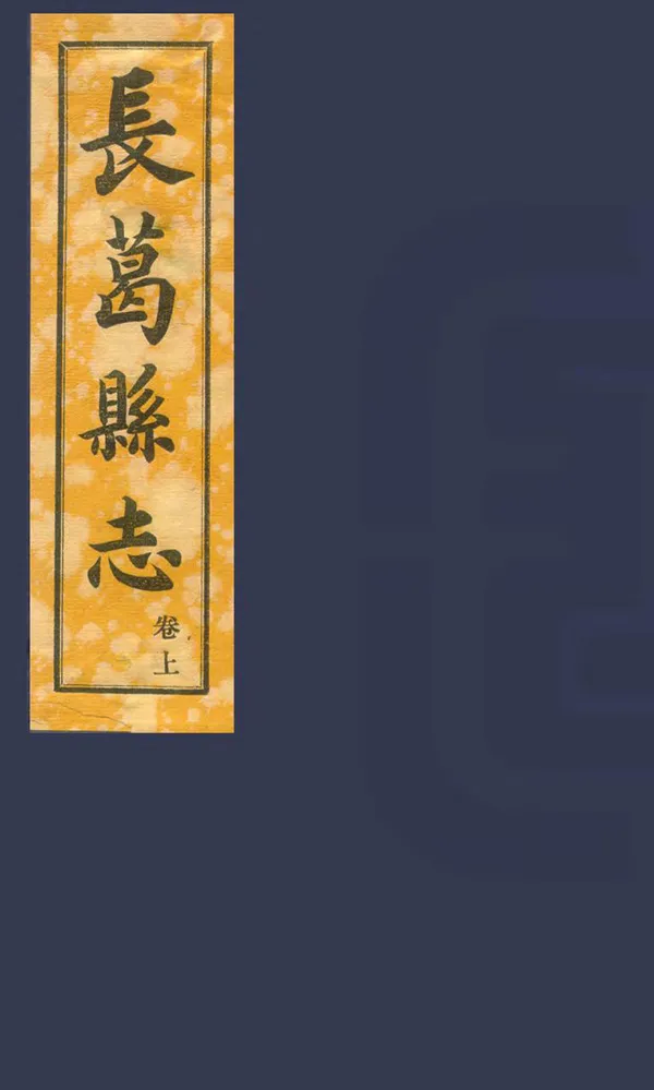 《長葛縣誌》编撰：陈鸿畴 民國20年[1931] PDF下载-汉笺公版书