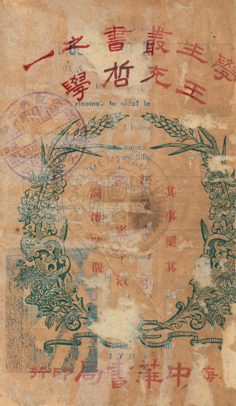 《王充哲學》 作者:謝無量著 1924年  PDF下载-汉笺公版书