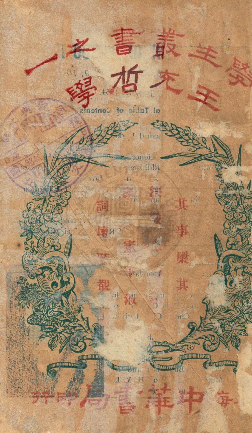 《王充哲學》 作者:謝無量著 1924年  PDF下载-汉笺公版书