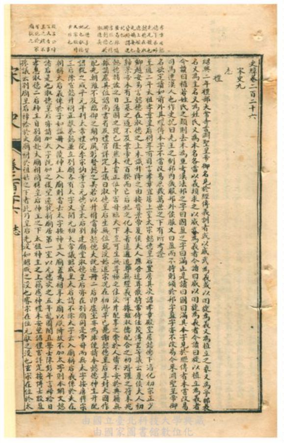 《二十四史緯》 作者:(清) 1903年  PDF下载-汉笺公版书