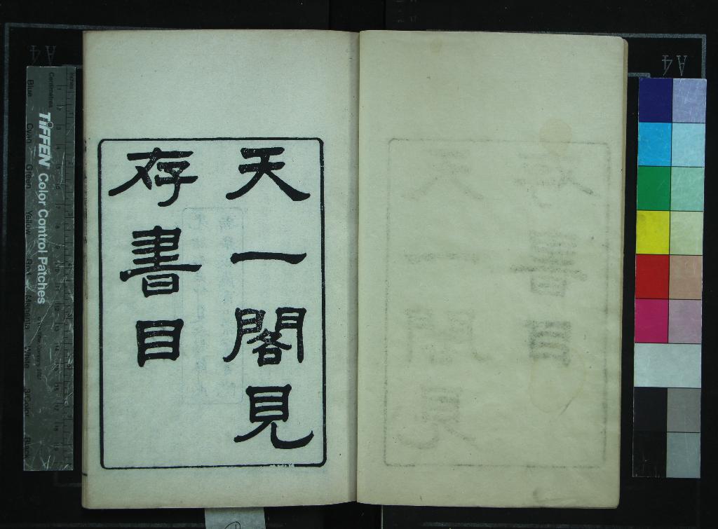 《天一閣見存書目四卷首一卷末一卷》作者：(清光緒)清薛福成編次  刻本  PDF下载-汉笺公版书