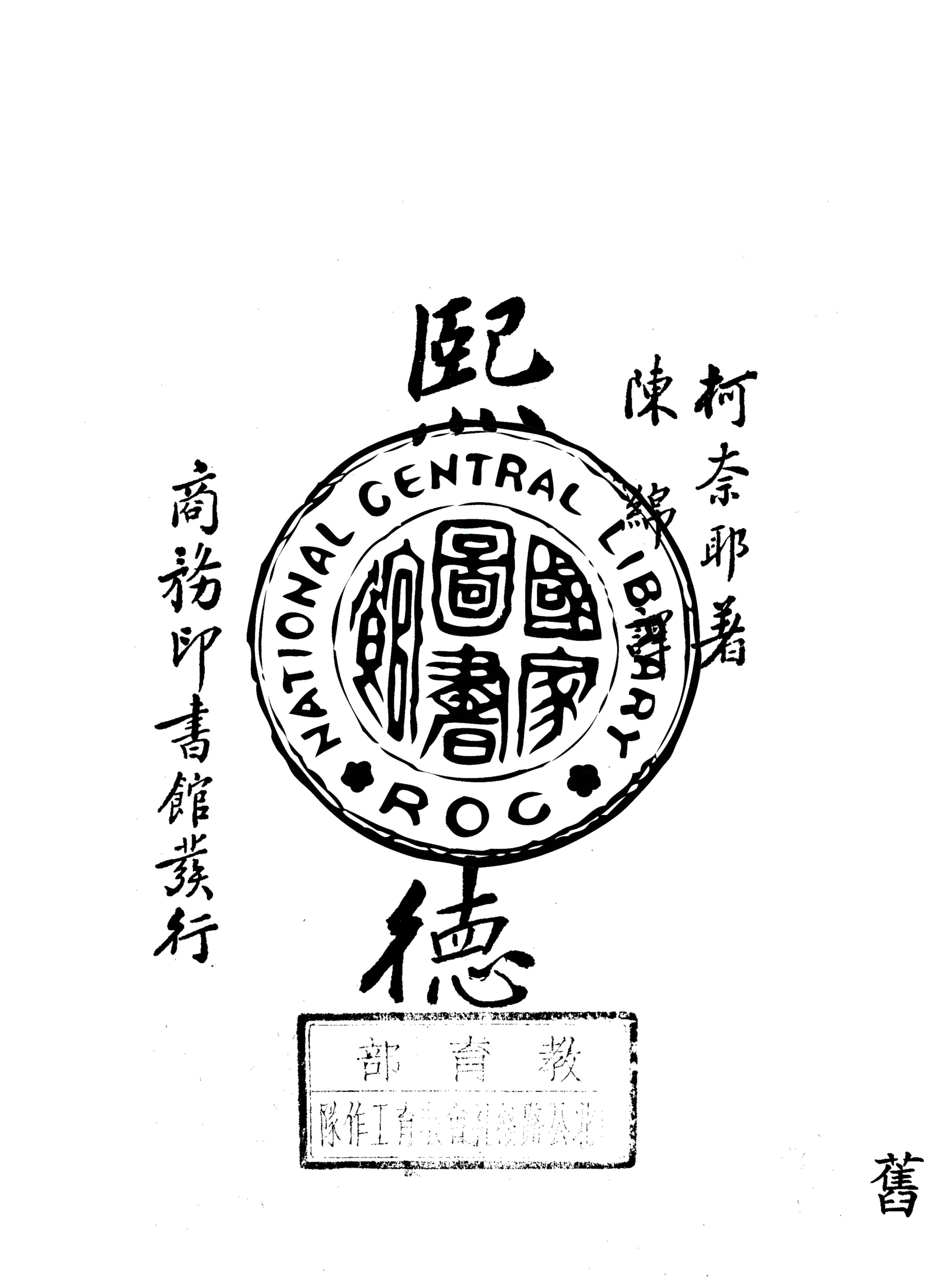 《熙德》 作者:P. Corneille著 1936年  PDF下载-汉笺公版书