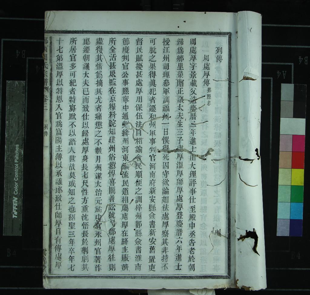 《[浙江鄞縣]鄞西周氏宗譜八卷》作者：(民國)民國周士巏纂修  活字本  PDF下载-汉笺公版书