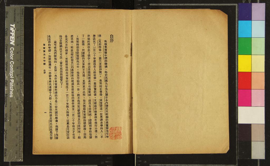 《章實齋先生年譜一卷》作者：(民國)民國胡適編  鉛印本  PDF下载-汉笺公版书