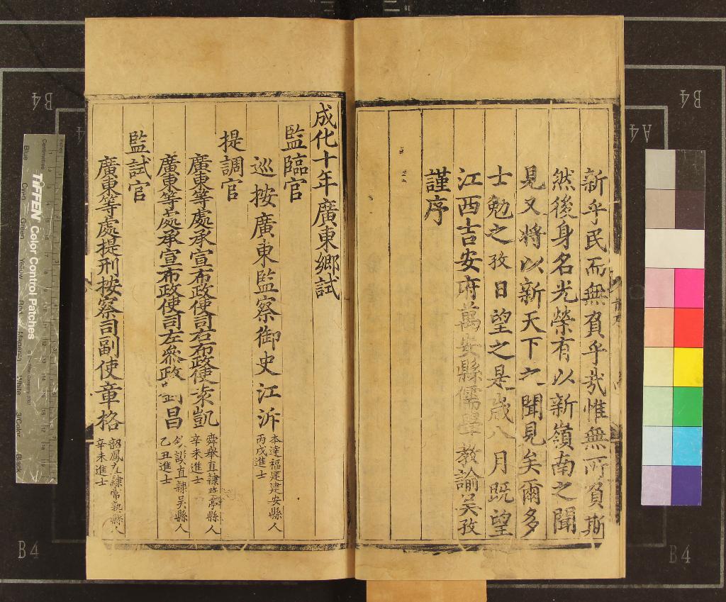 《成化十年廣東鄉試錄一卷》作者：(明成化)  刻本  PDF下载-汉笺公版书