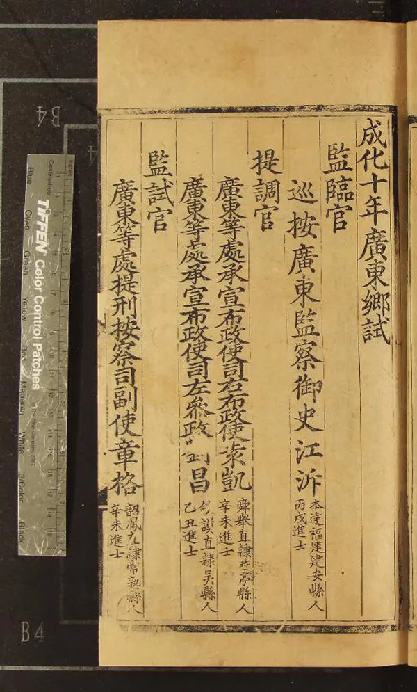 《成化十年廣東鄉試錄一卷》作者：(明成化)  刻本  PDF下载-汉笺公版书