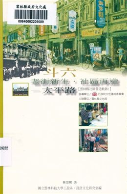 《老街新生.社區再造》 作者:黃世輝 ; 賴孟玲 2002年  PDF下载-汉笺公版书
