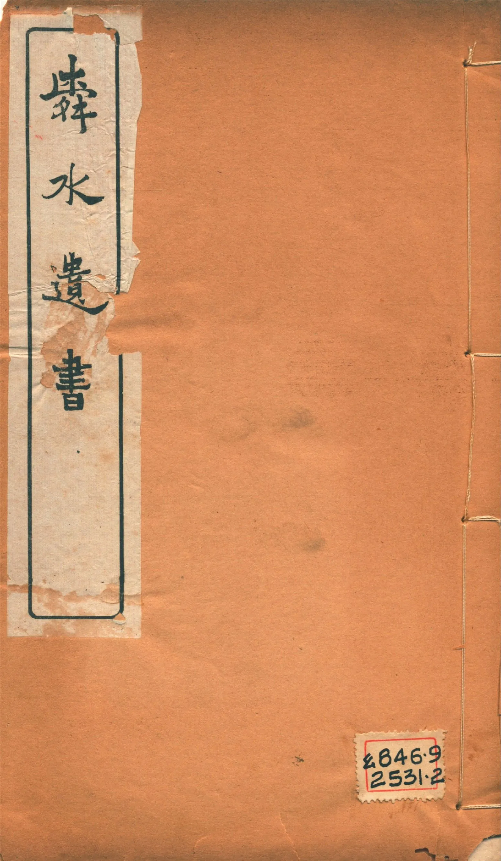 《舜水遺書文集 二十五卷, 釋奠儀注一卷, 陽九述略一卷, 安南供役紀事一卷, 附錄一卷 v.12》 作者:(明)朱之瑜撰 馬浮編 1913年  PDF下载-汉笺公版书