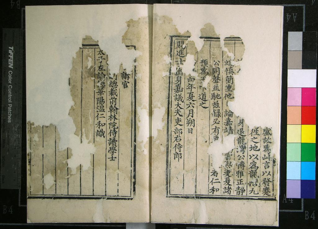 《明六部尚書侍郎題名錄一卷》作者：(明嘉靖)  刻本  PDF下载-汉笺公版书