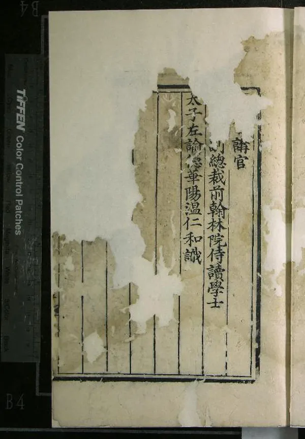 《明六部尚書侍郎題名錄一卷》作者：(明嘉靖)  刻本  PDF下载-汉笺公版书