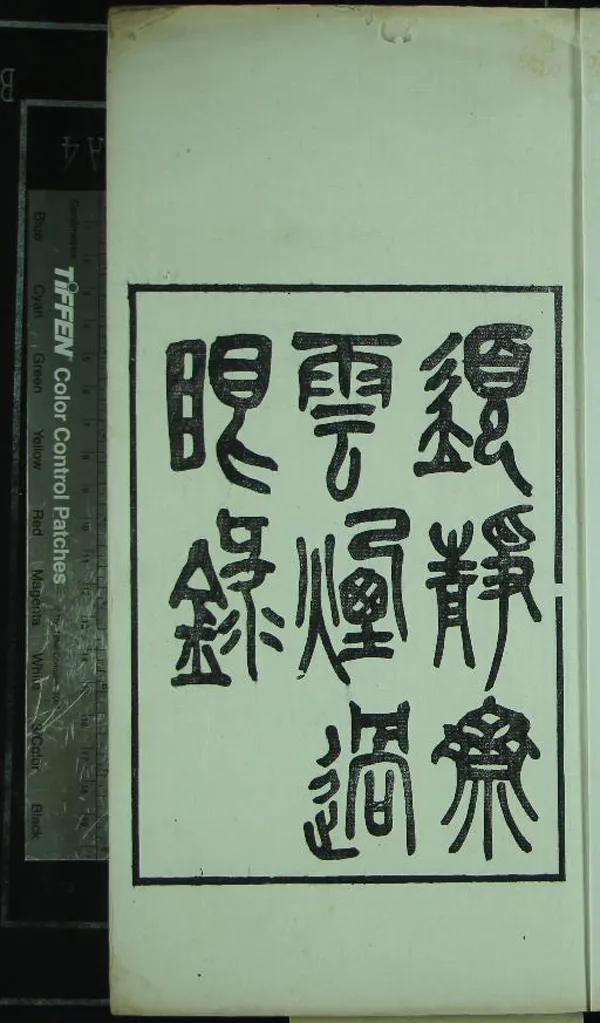 《遯盦叢編甲集四種乙集七種（存一種）》作者：(民國)清吳隱編  木活字本  PDF下载-汉笺公版书
