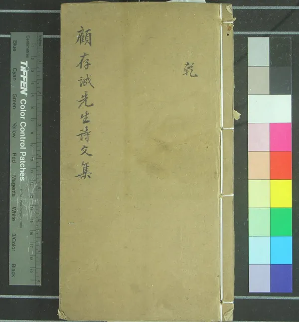 《充然子詩文集六卷》作者：(清)明顧愨撰  抄本  PDF下载-汉笺公版书