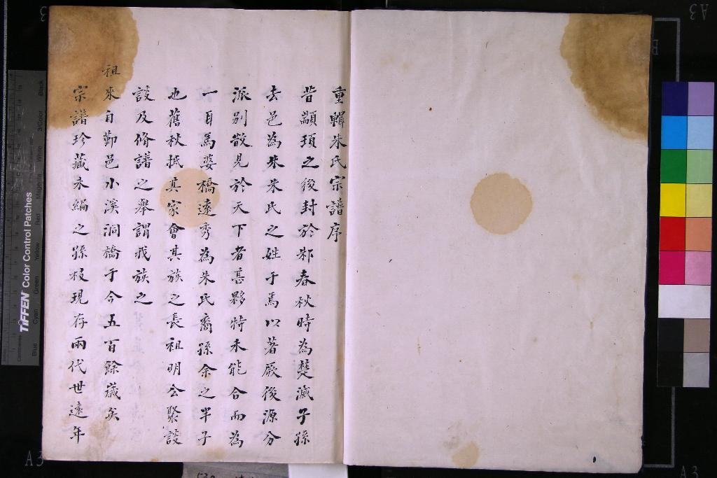 《[浙江鎮海]蛟川馬婆朱氏宗譜一卷》作者：(清道光)清鄔烜纂修  抄本  PDF下载-汉笺公版书