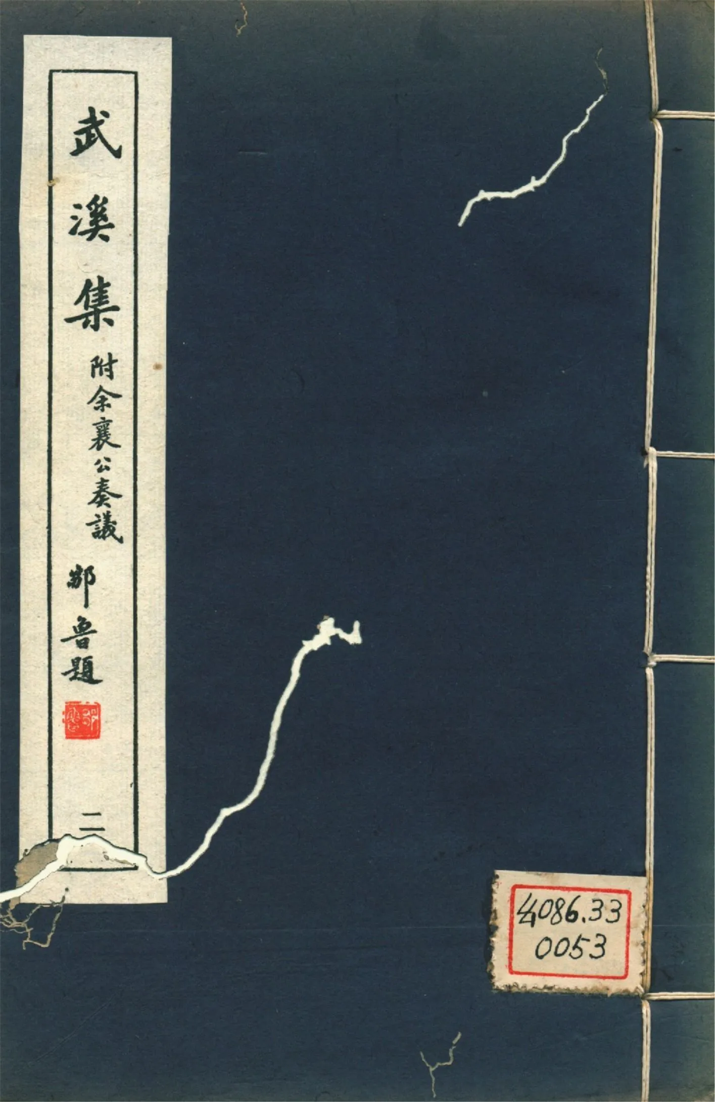 武溪集 二十卷,附補佚一卷,余襄公奏議二卷 pt.2 1946年 作者:(宋)余靖撰 PDF下载-汉笺公版书