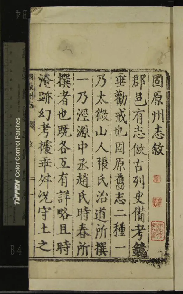 《[萬曆]固原州志二卷》作者：(明萬曆)明劉敏寬纂次、明董國光校  刻本  PDF下载-汉笺公版书