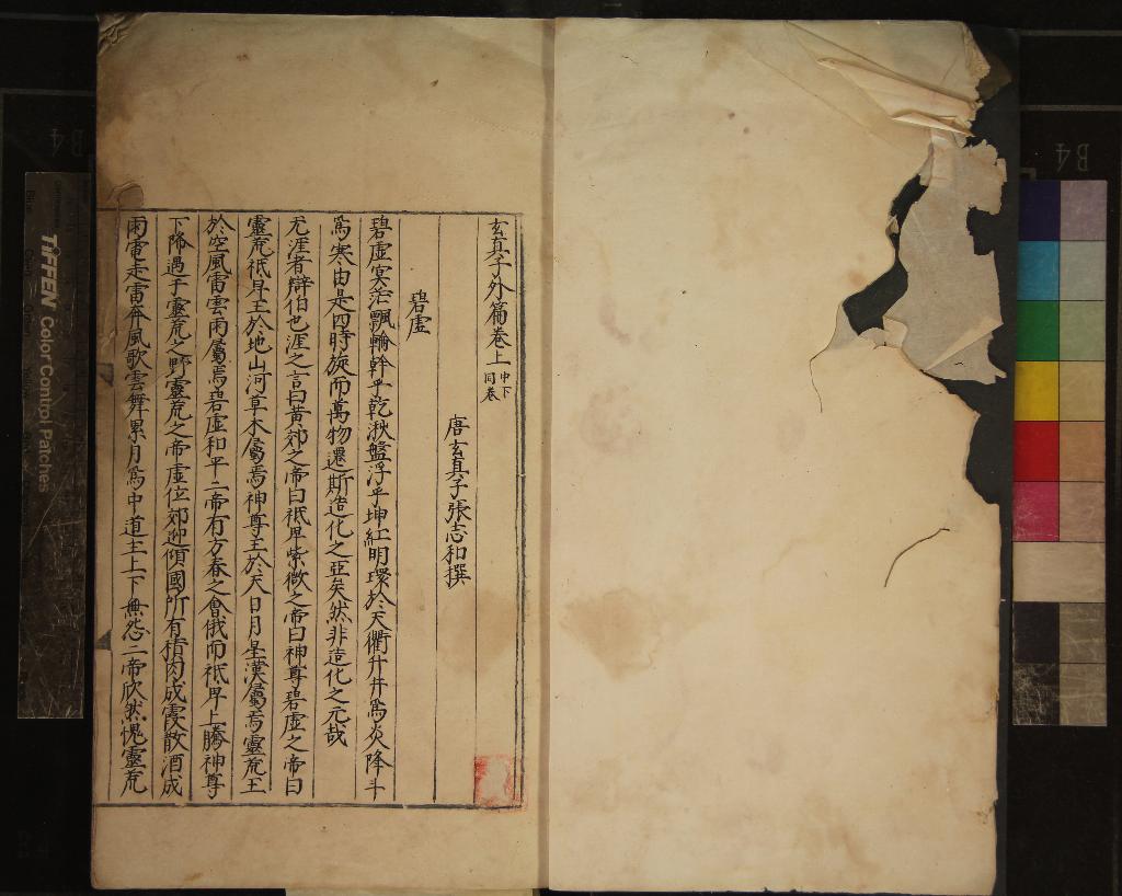 《玄真子外篇三卷》作者：(明)唐張志和撰  抄本  PDF下载-汉笺公版书