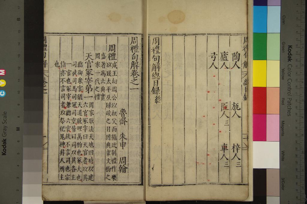 《周禮句解十二卷》作者：(明)宋朱申撰  刻本  PDF下载-汉笺公版书