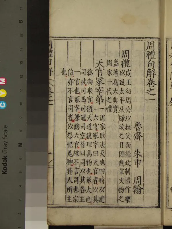 《周禮句解十二卷》作者：(明)宋朱申撰  刻本  PDF下载-汉笺公版书