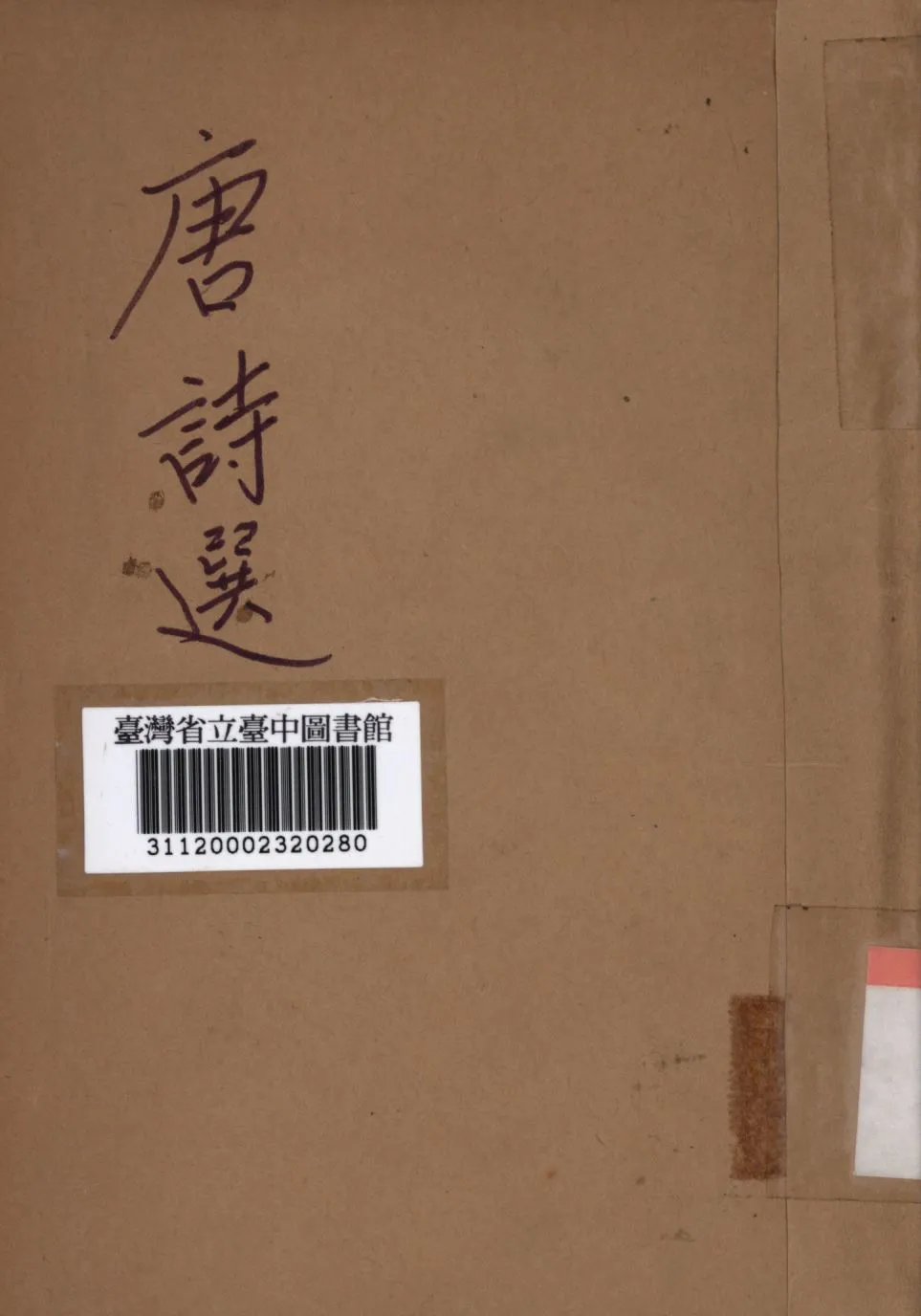 《唐詩選》 作者:胡雲翼編; 1940年  PDF下载-汉笺公版书