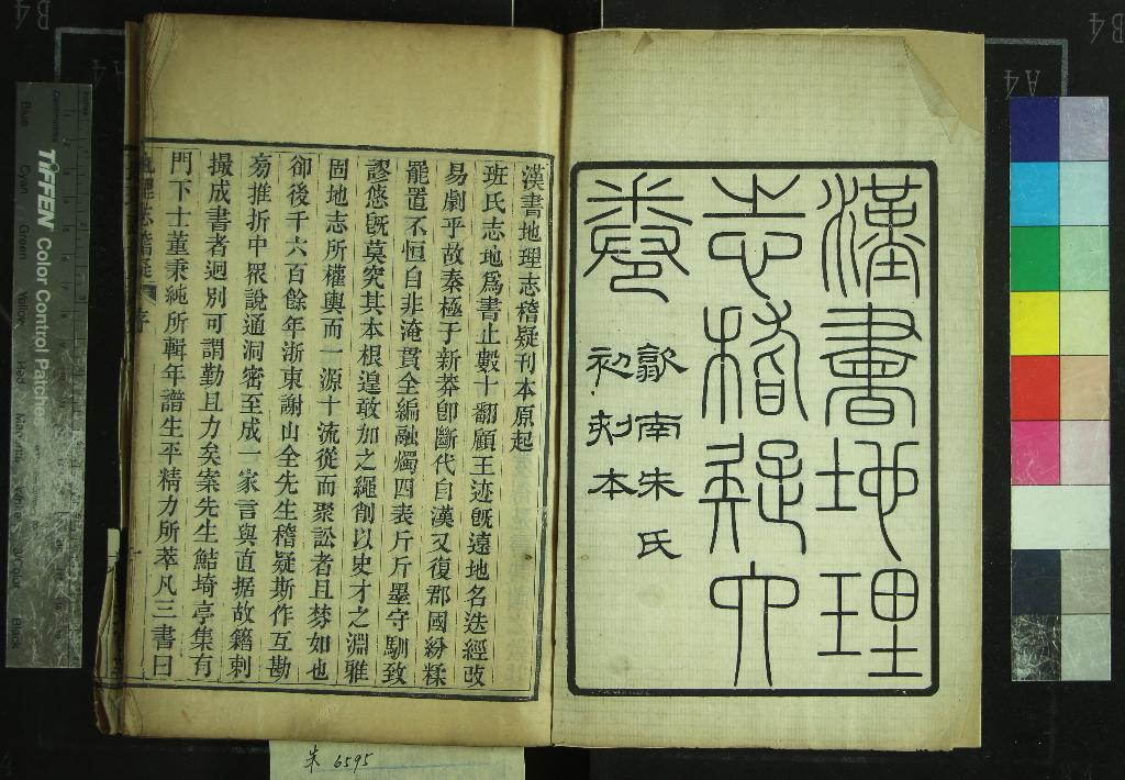 《漢書地理志稽疑六卷》作者：(清嘉慶)清全祖望撰  刻本  PDF下载-汉笺公版书