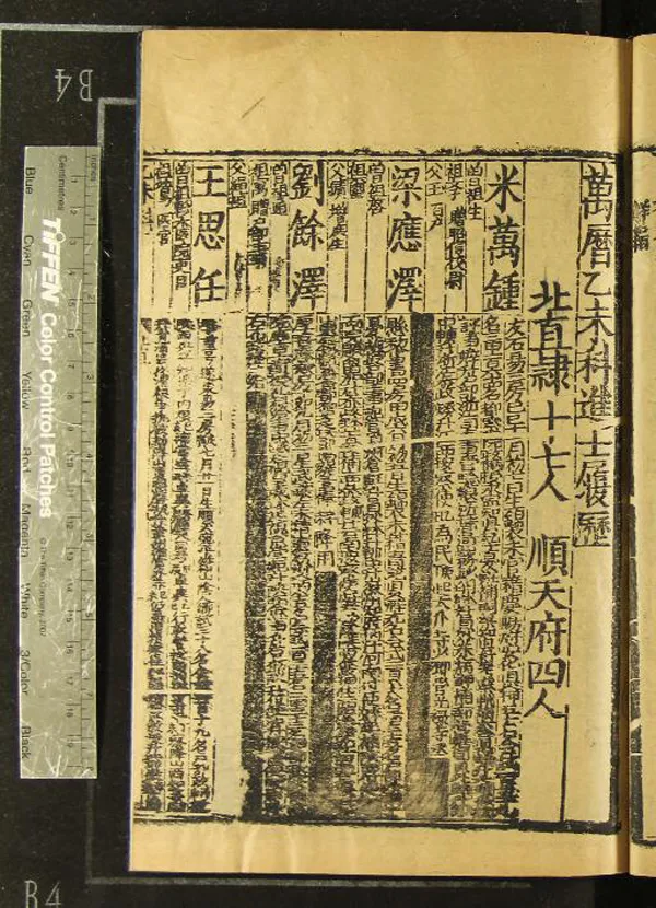 《萬曆二十三年乙未科進士履歷便覽一卷》作者：(明萬曆)  刻本  PDF下载-汉笺公版书