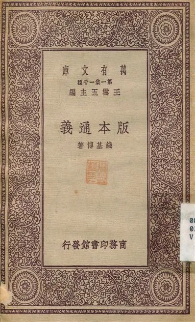 版本通義 1931年 作者:錢基博 PDF下载-汉笺公版书