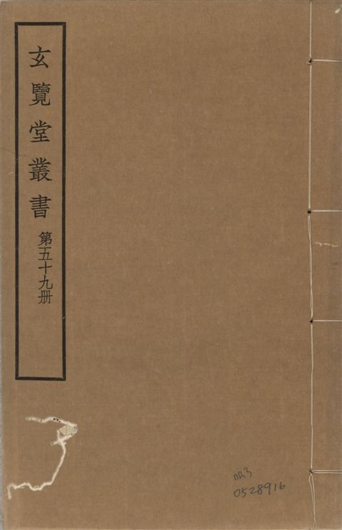 《玄覽堂叢書 v.59 no.3》 作者:(明)江大鯤等修 1941年  PDF下载-汉笺公版书