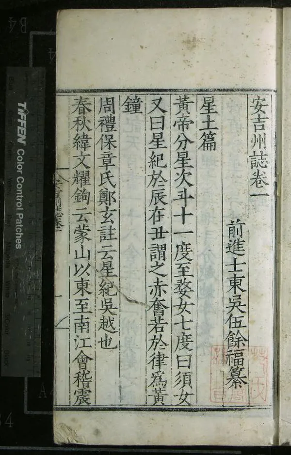 《[嘉靖]安吉州誌十六卷》作者：(明嘉靖)明伍餘福纂  刻本  PDF下载-汉笺公版书