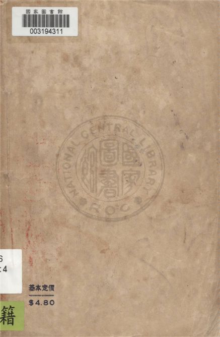 《中國近百年史講話》 作者:曹伯韓著 1948年  PDF下载-汉笺公版书