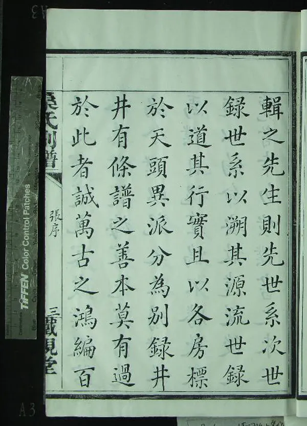 《[浙江鄞縣]鄮東一都桑氏副譜六卷首一卷末一卷》作者：(清同治)民國邱補軒纂輯  木活字印本  PDF下载-汉笺公版书