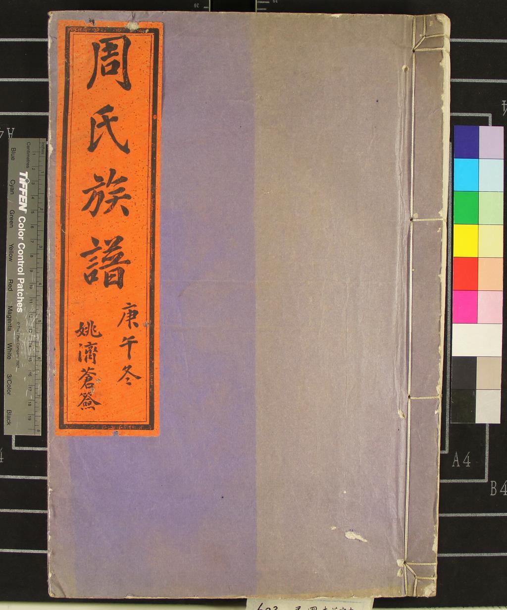 《[安徽歙縣]周邦頭周氏族譜正宗十八卷》作者：(民國)民國周德爍、周孝侯等纂修  木活字本  PDF下载-汉笺公版书