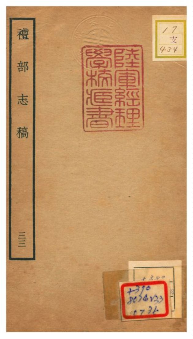 《禮部志稿》 作者:俞汝楫編 不詳年  PDF下载-汉笺公版书