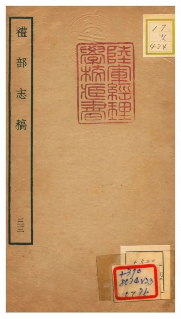 《禮部志稿》 作者:俞汝楫編 不詳年  PDF下载-汉笺公版书
