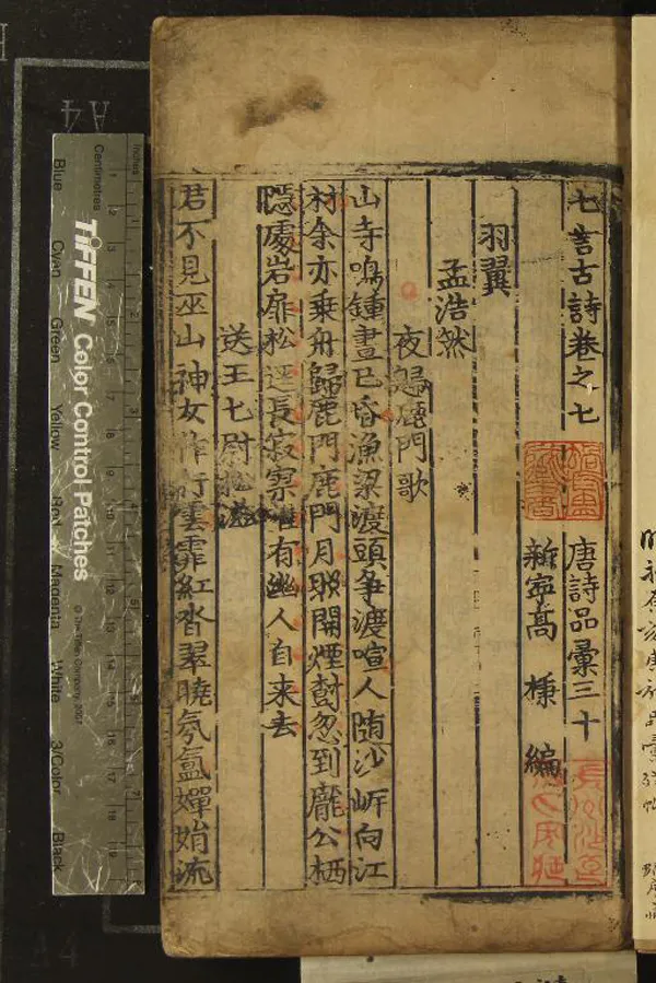 《唐詩品彙九十卷拾遺十卷詩人爵里詳節一卷》作者：(明)明高棅編  刻本  PDF下载-汉笺公版书