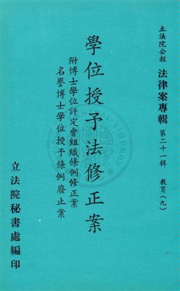 《法律案專輯》 作者:立法院秘書處編輯 民66年  PDF下载-汉笺公版书