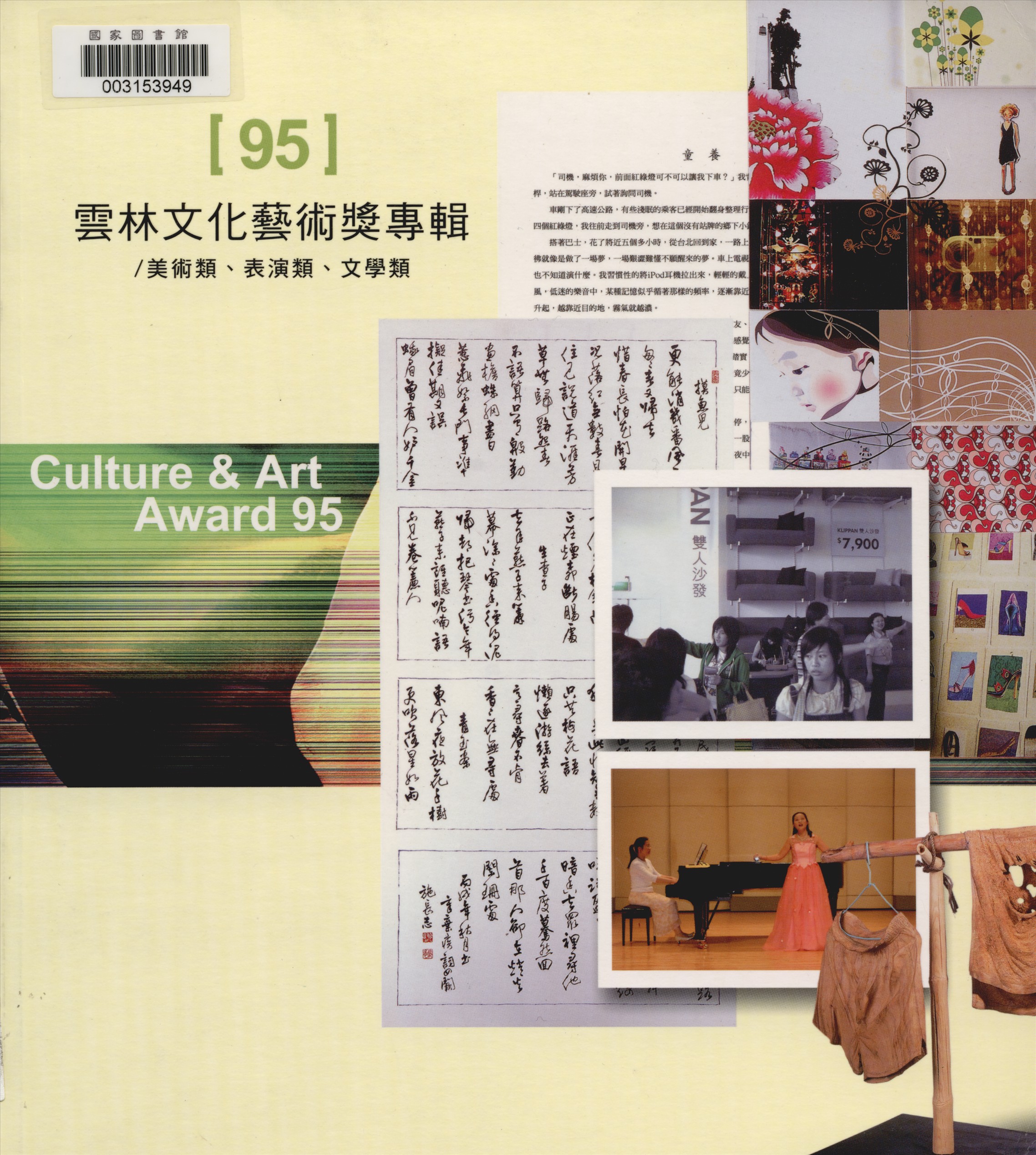 《雲林文化藝術獎》 作者:雲林縣政府主辦 ; 李瓊儀等編輯 2005年  PDF下载-汉笺公版书