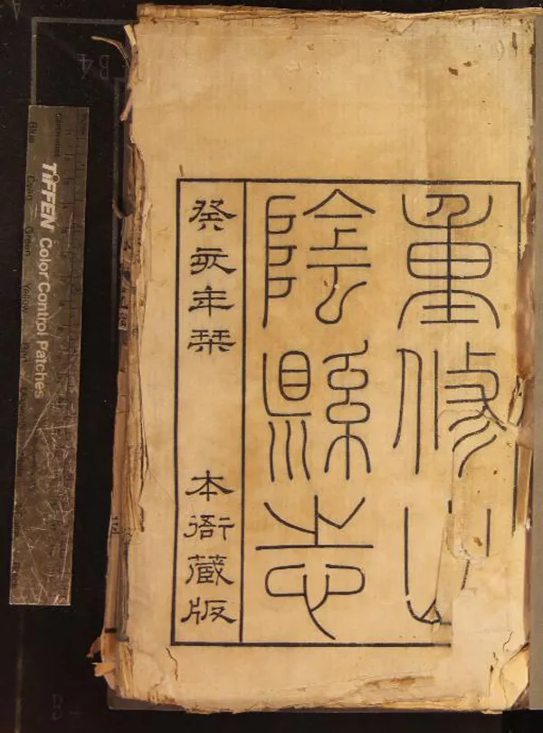 《[嘉慶]山陰縣志三十卷首一卷》作者：(清嘉慶)清徐元梅修、清朱文翰纂  刻本  PDF下载-汉笺公版书