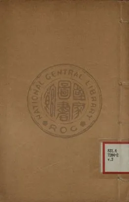 《唐詩合選詳解 第三卷》 作者:魏徵著 ; 劉文蔚註釋 1930年  PDF下载-汉笺公版书