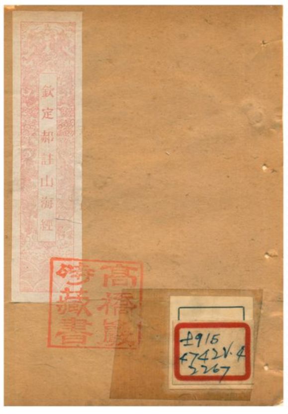 《欽定郝註山海經》 作者:郭樸 1893年  PDF下载-汉笺公版书