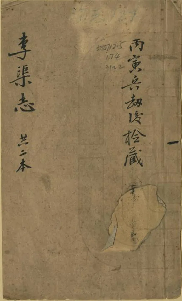 《李渠志》编撰：程国观 清道光6年[1826] PDF下载-汉笺公版书