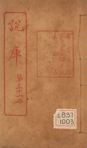 《縣笥瑣探 一卷》 作者:(明)劉昌纂 1925年  PDF下载-汉笺公版书