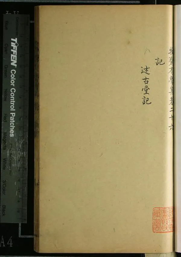 《牧齋有學集五十卷》作者：(清康熙)清錢謙益撰  刻本  PDF下载-汉笺公版书