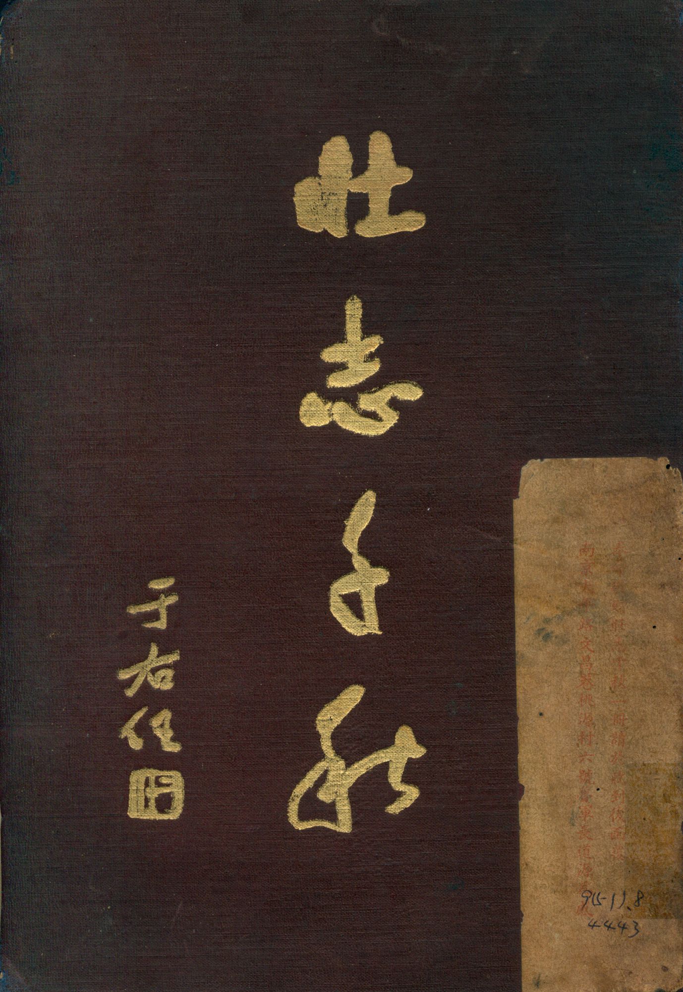 《壯志千秋 : 陸軍第五十八軍抗日戰史》 作者:黃聲遠著 1948年  PDF下载-汉笺公版书