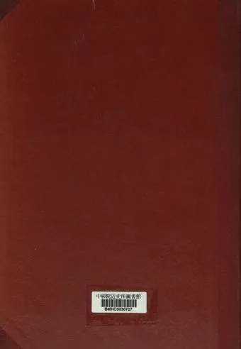 《熱河省行政法規彙編 第一輯中冊》 作者:熱河省政府秘書處編纂 1947年  PDF下载-汉笺公版书