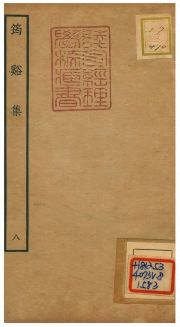 《筠谿集 v.8卷十六~十七》 作者:李彌遜撰 不詳年  PDF下载-汉笺公版书