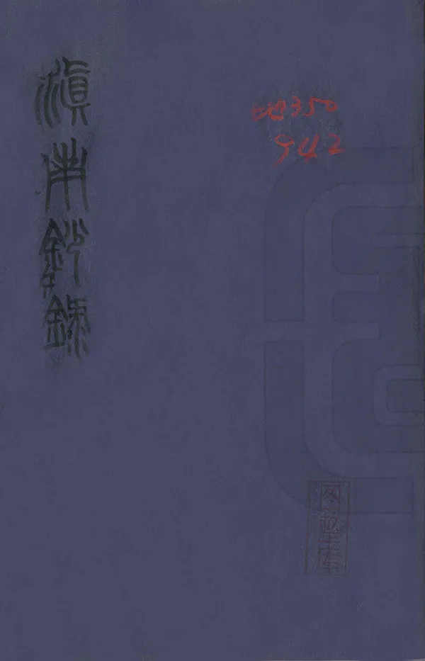 汉笺公版电子书下载