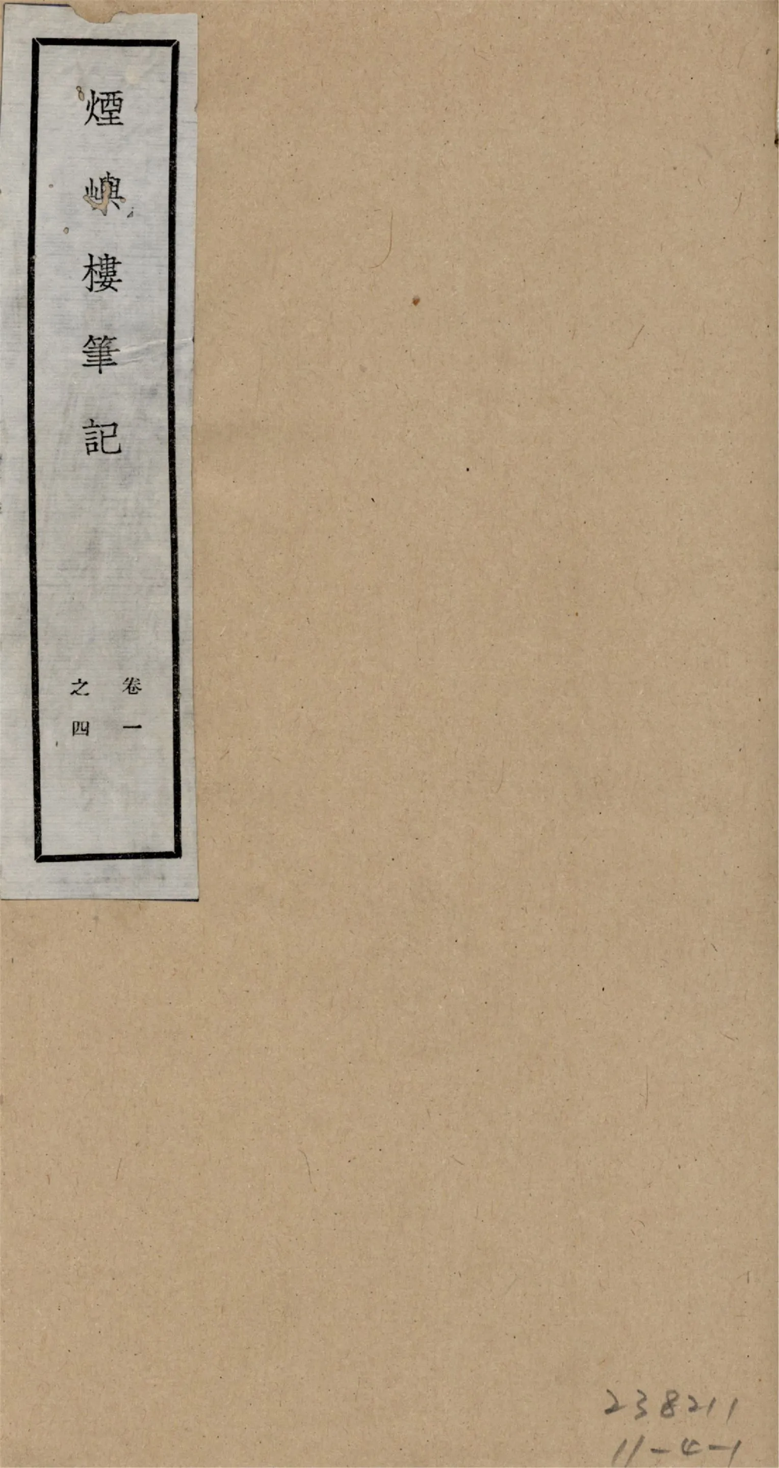 煙嶼樓讀書志 十六卷, 筆記八卷 v.7 1928年 作者:(清)徐時棟撰 PDF下载-汉笺公版书