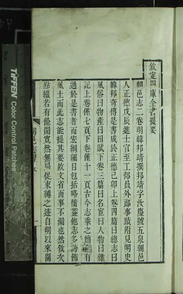 《[正德]朝邑志二卷》作者：(清道光)明韓邦靖撰  刻本  PDF下载-汉笺公版书